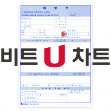 처방전(도장인쇄) [비트U차트]
