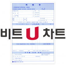 처방전(무지) [비트U차트]