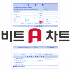 처방전(도장인쇄) [포닥터/비트A차트]